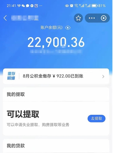 那曲公积金写着封存是可以取出来吗（公积金上面显示封存,怎么取出来）