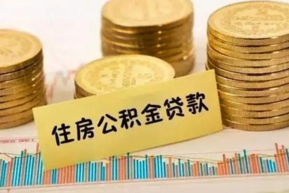 那曲公积金不提出来有利息吗（公积金不提出来有利息吗?）